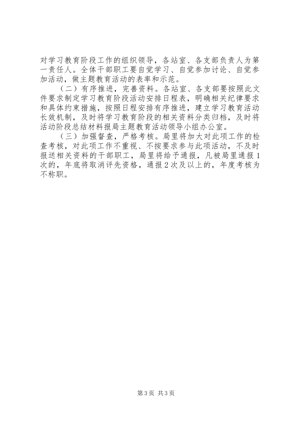 三查三进三解主题活动工作安排_第3页