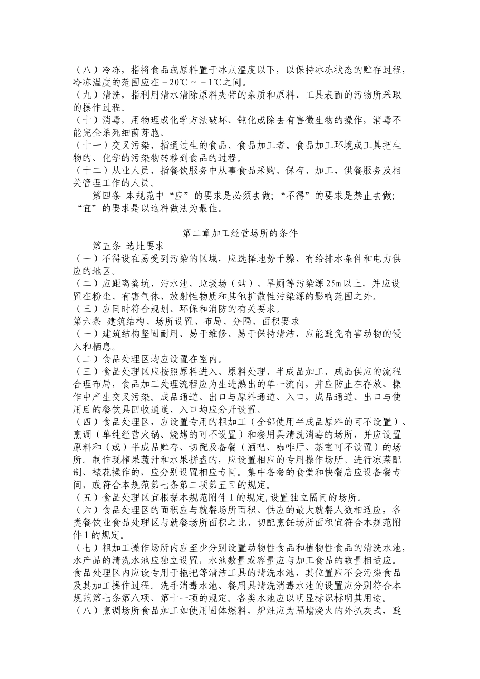 我国餐饮服务食品安全操作规范_第3页