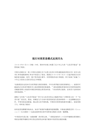 谈现行对美贸易模式走到尽头