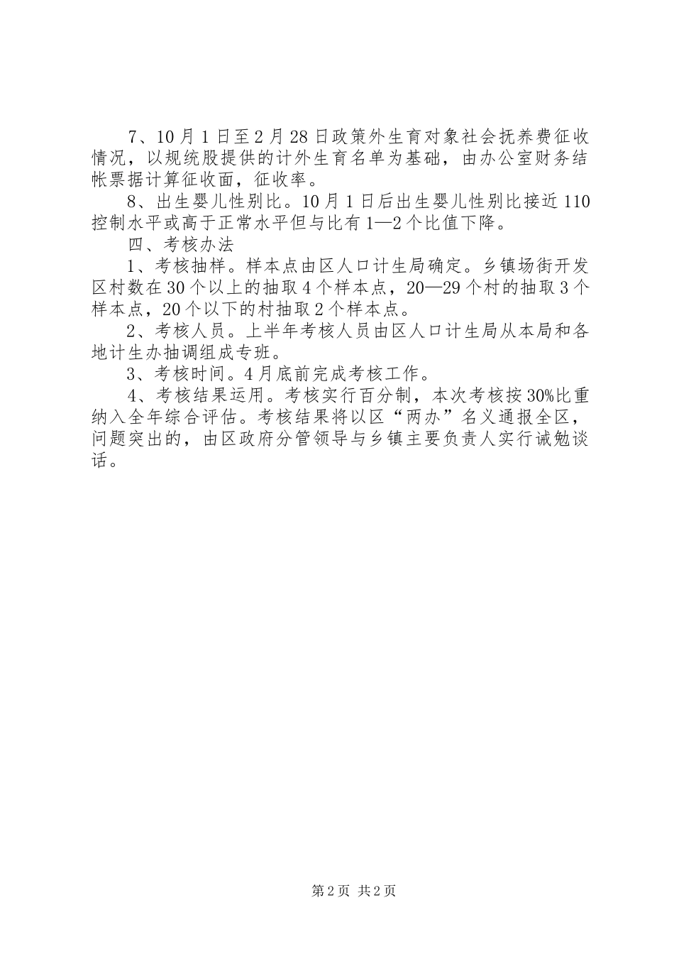 区上半年人口和计划生育工作考核方案_第2页
