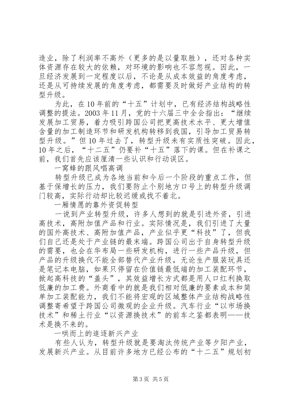 XX市产业转型升级计划(XX年至XX年)_2_第3页