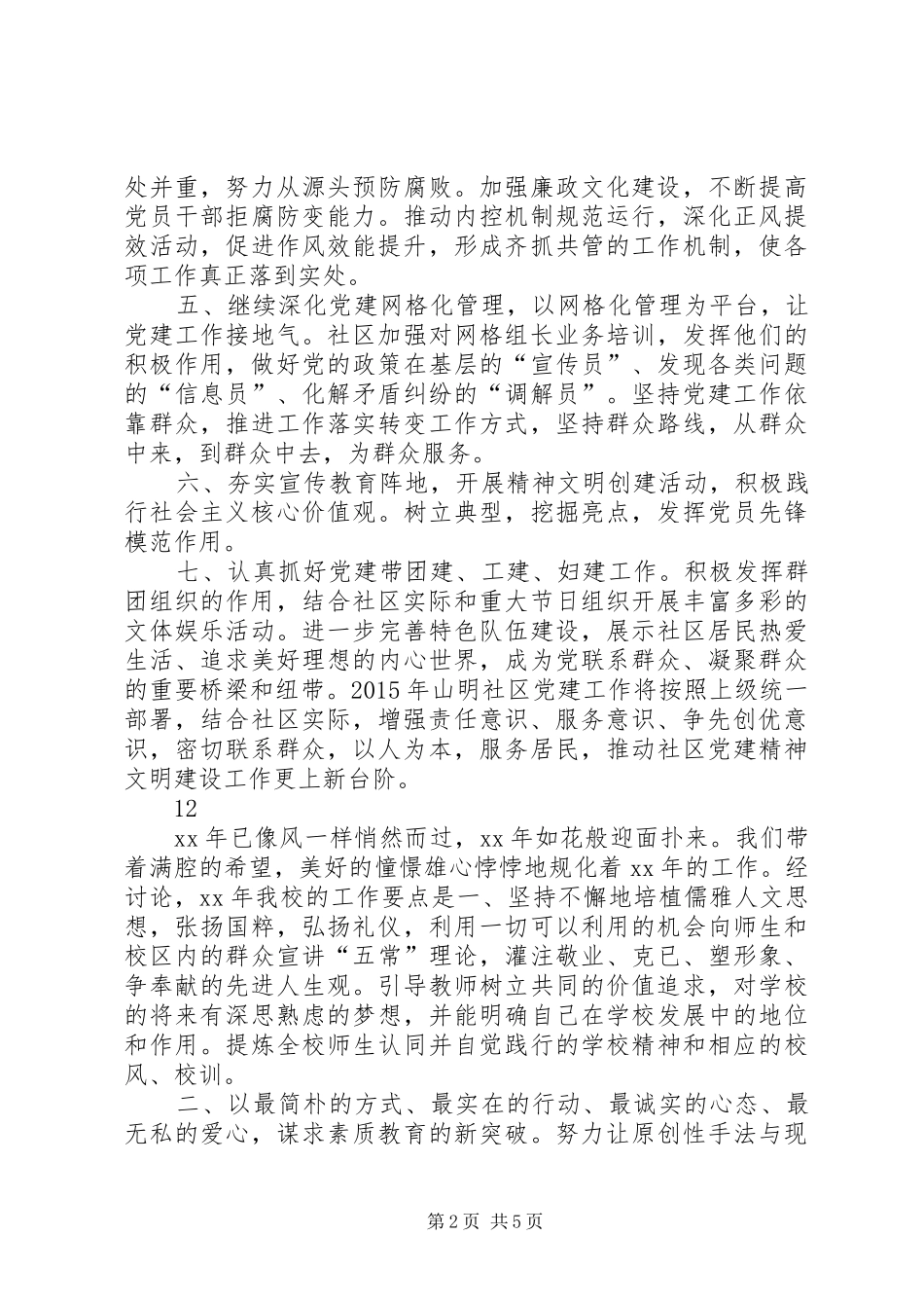 社区党建精神文明建设工作计划_第2页