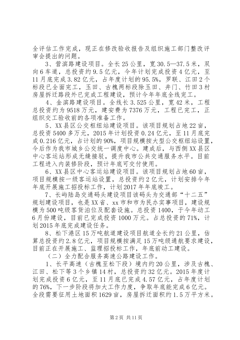 市交通局年度工作总结和明年工作计划_第2页