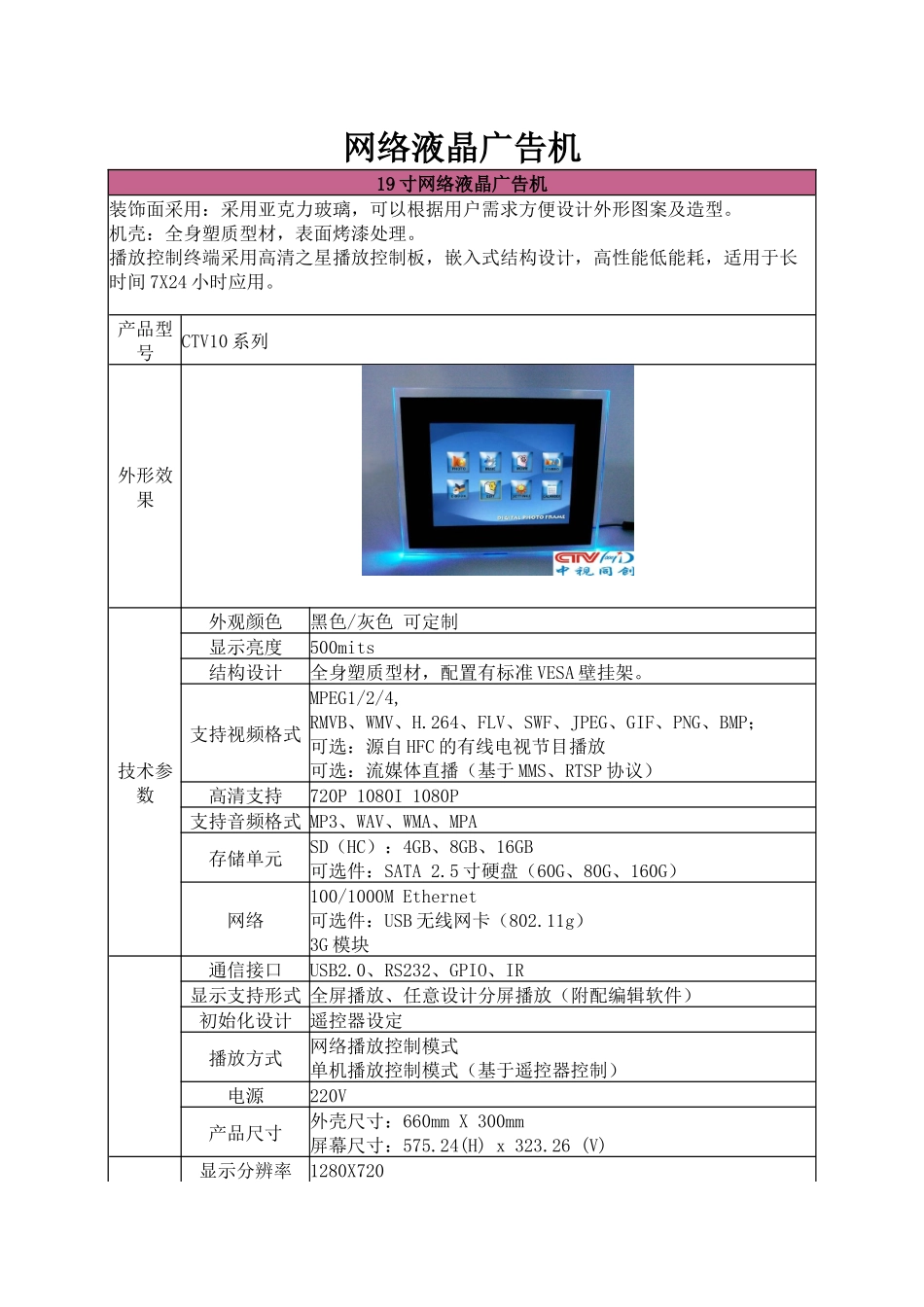 网络液晶广告机_第1页
