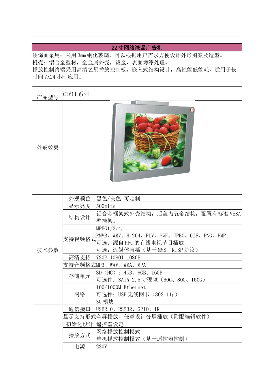 网络液晶广告机_第2页