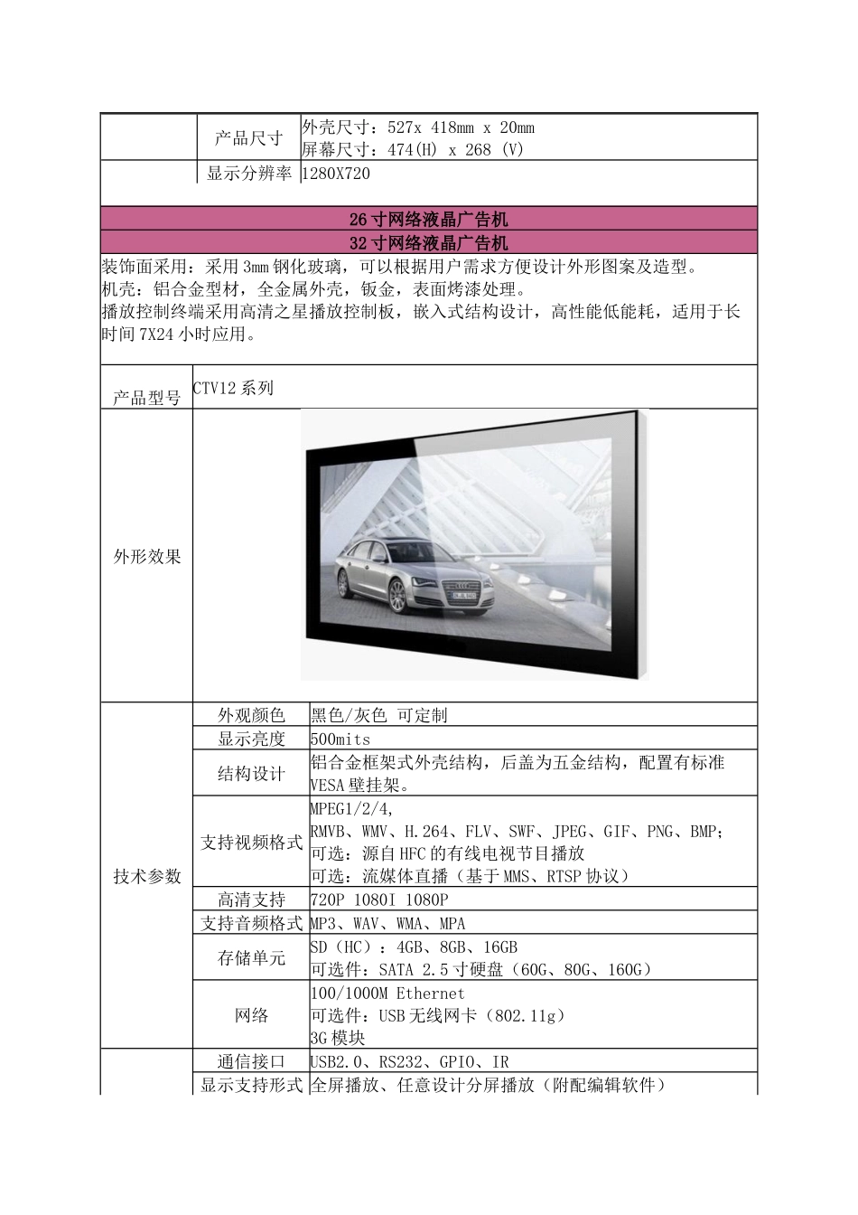 网络液晶广告机_第3页