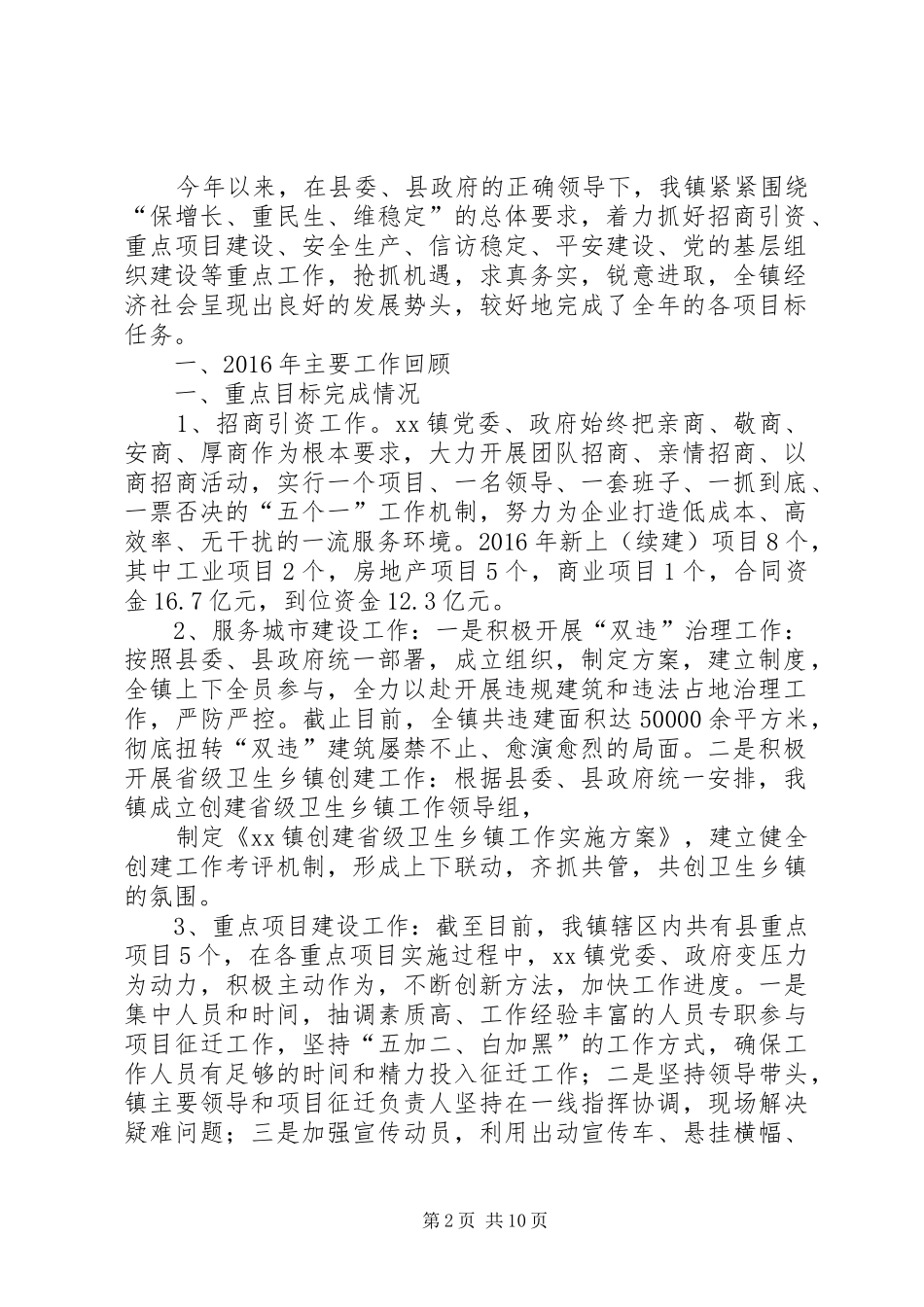 篇一：XX镇XX年工作总结及XX年工作计划_第2页