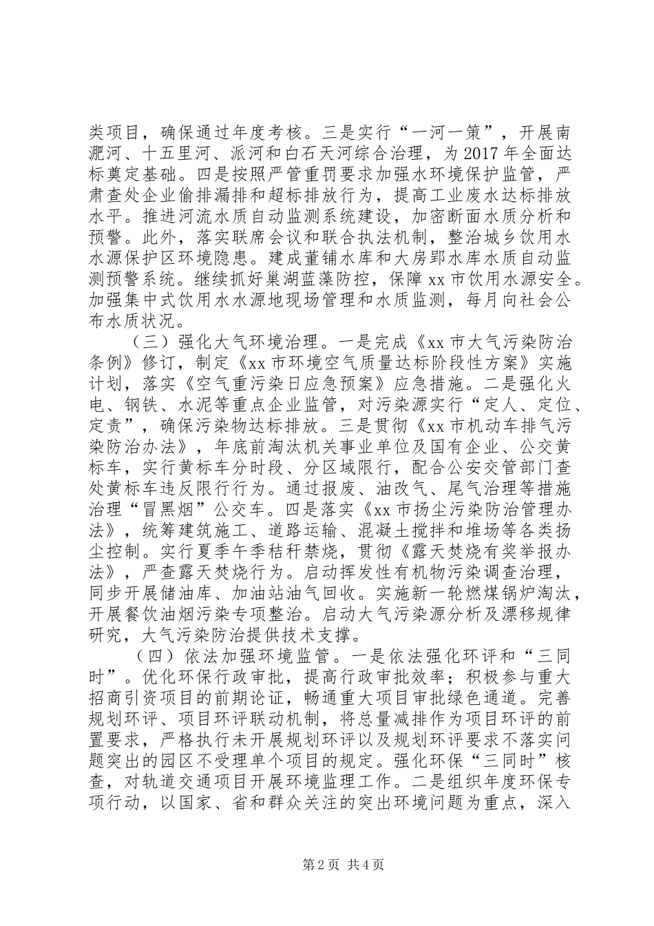 市环保局年度工作计划_第2页