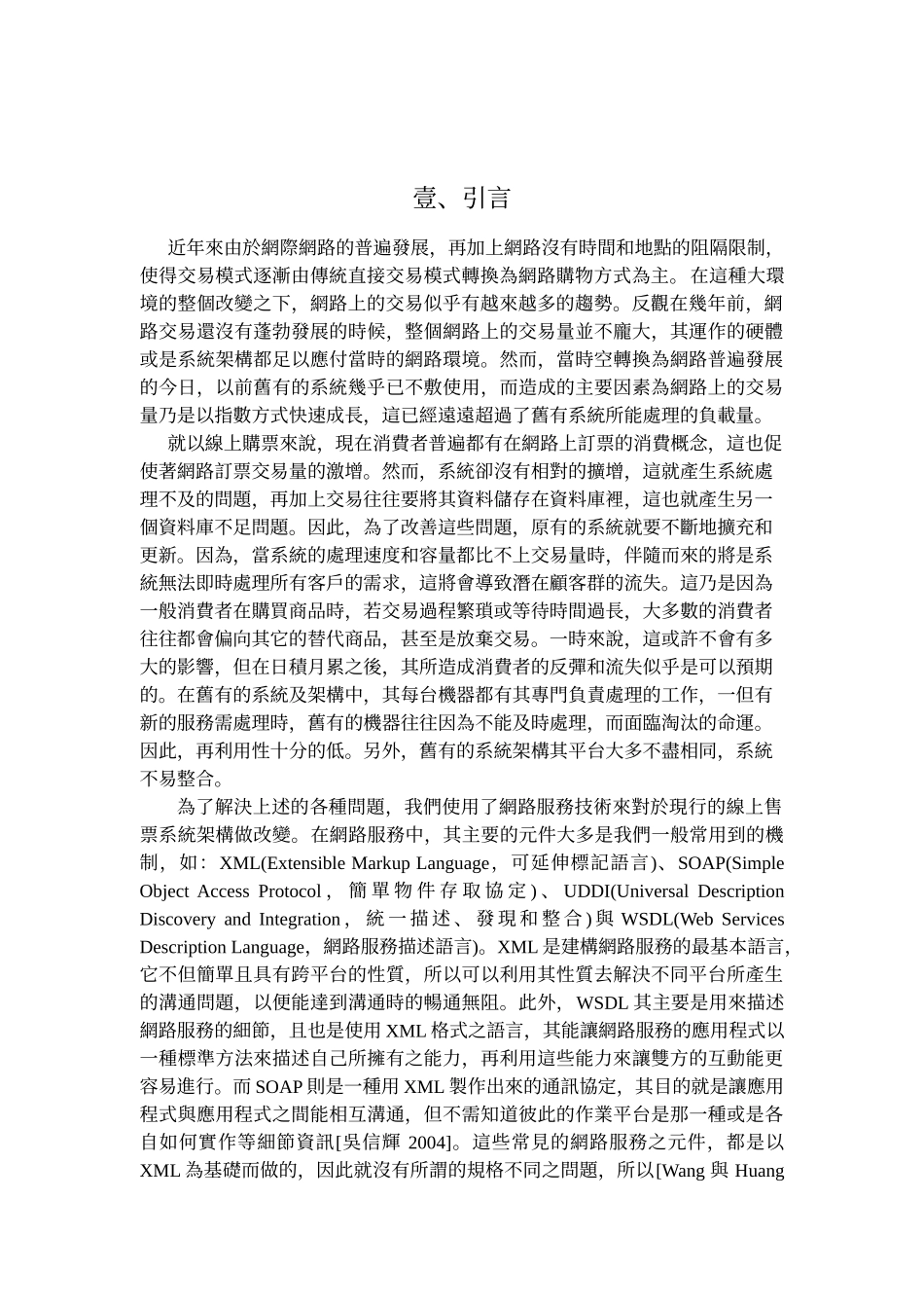 基於网路服务技术之线上售票系统研究_第2页