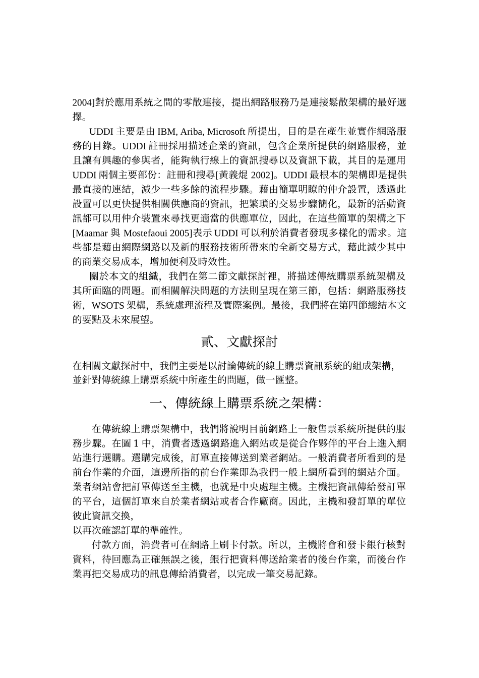 基於网路服务技术之线上售票系统研究_第3页