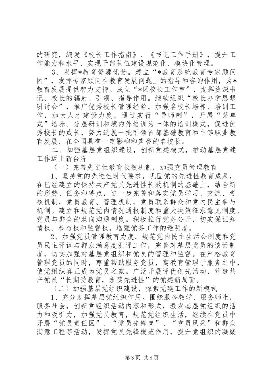 区委教育工作工作计划_第3页