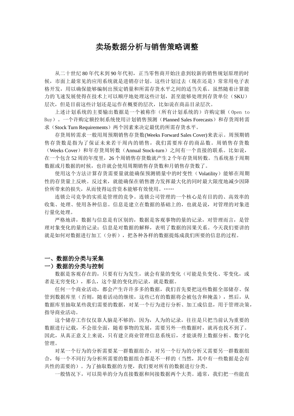 卖场数据分析与销售策略调整)_第2页