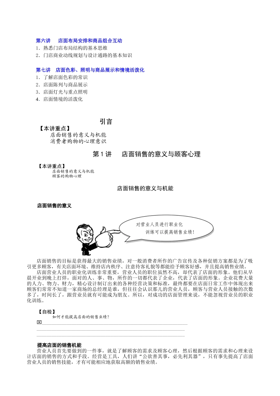 时代光华店面营业人员职业化训练_第2页