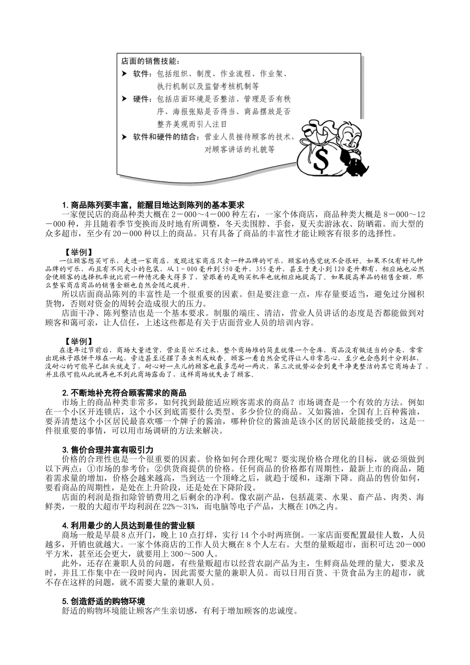 时代光华店面营业人员职业化训练_第3页