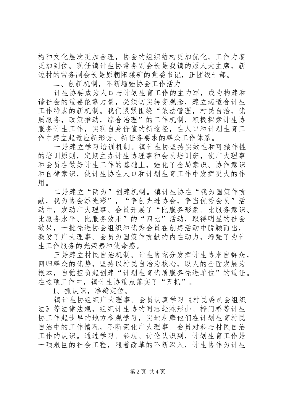 充分发挥计生协会优势,促进人口与计划生育工作健康发展_第2页