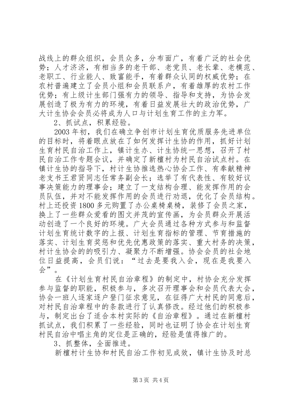 充分发挥计生协会优势,促进人口与计划生育工作健康发展_第3页