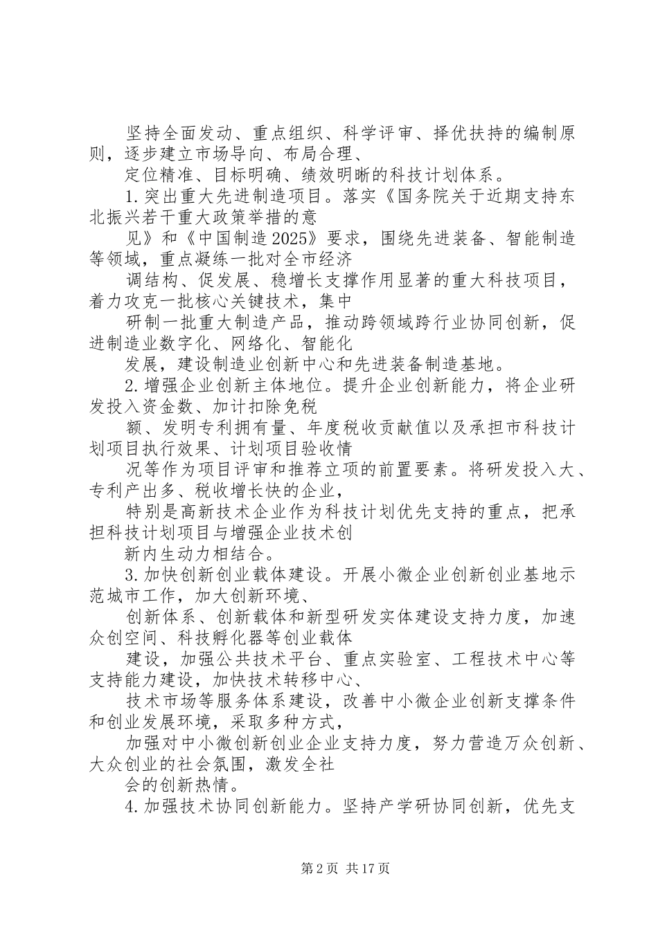 篇一：XX年科技工作计划_第2页