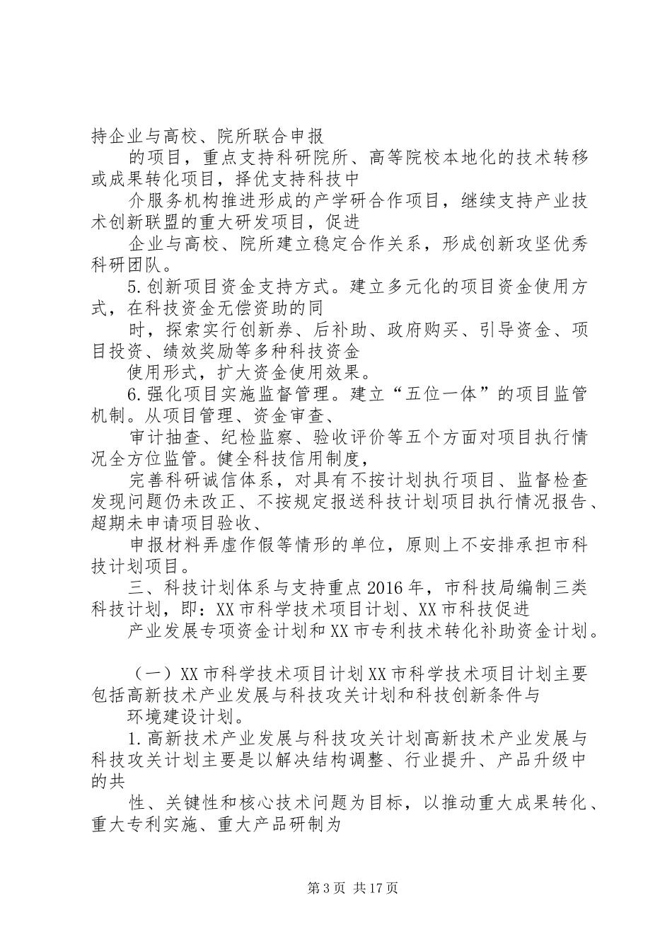 篇一：XX年科技工作计划_第3页