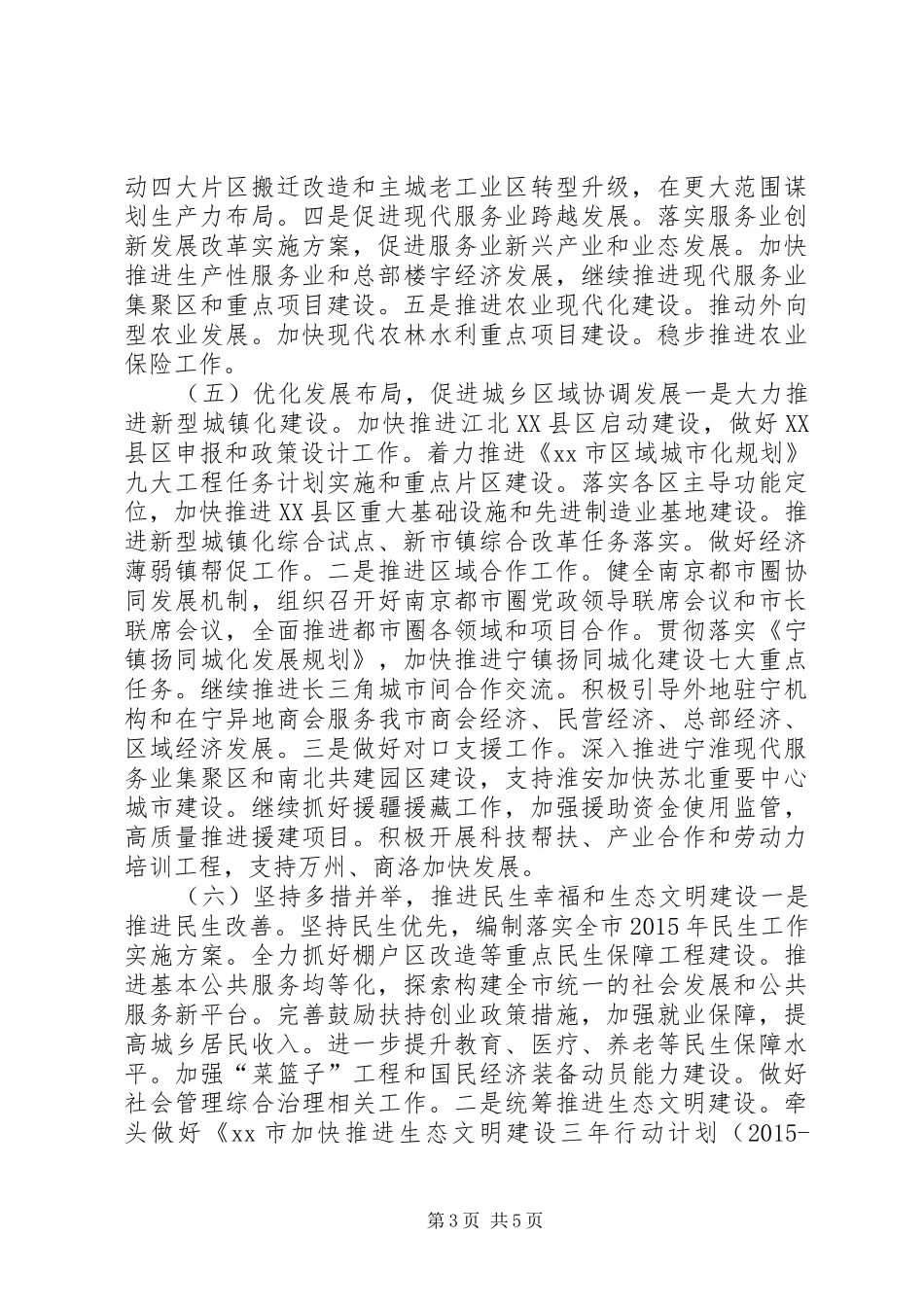 市发改委年度经济发展工作安排_第3页