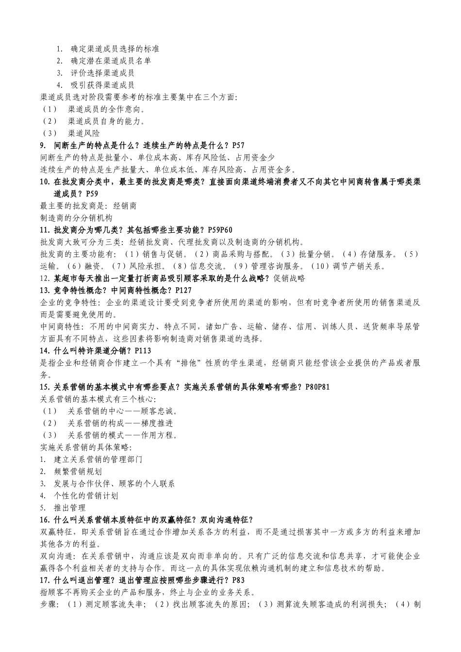 销售渠道管理实务_第2页