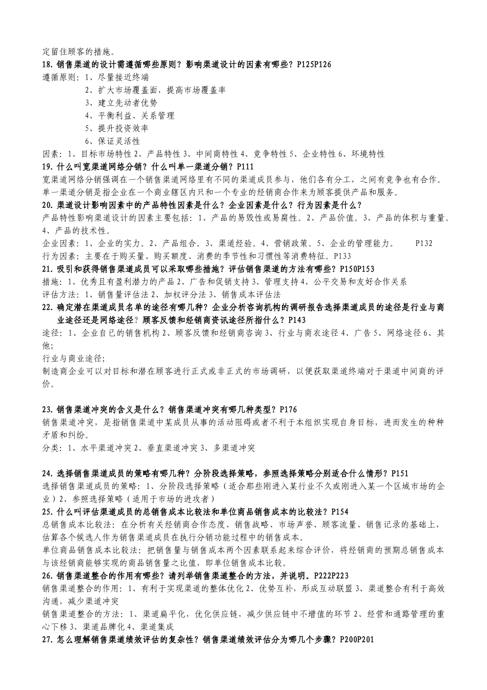 销售渠道管理实务_第3页