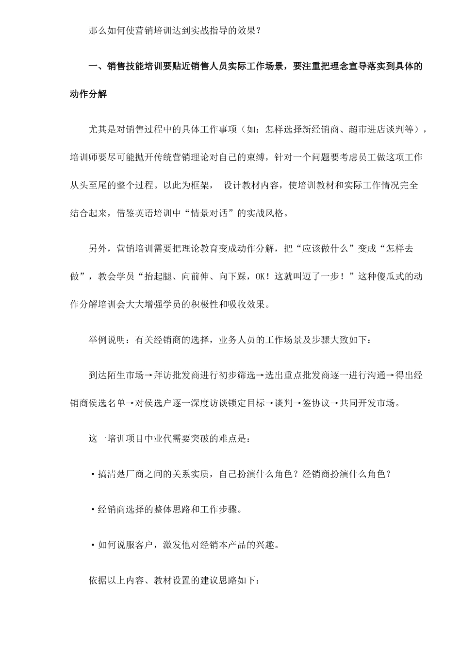营销培训如何用以实战_第2页