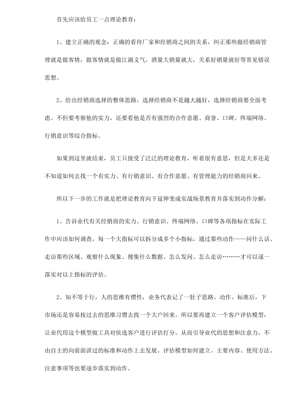 营销培训如何用以实战_第3页