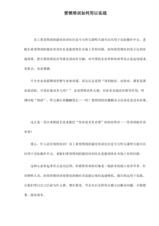 营销培训如何用以实战