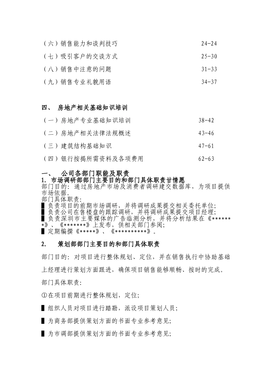 销售人员培训体系(60页)_第2页
