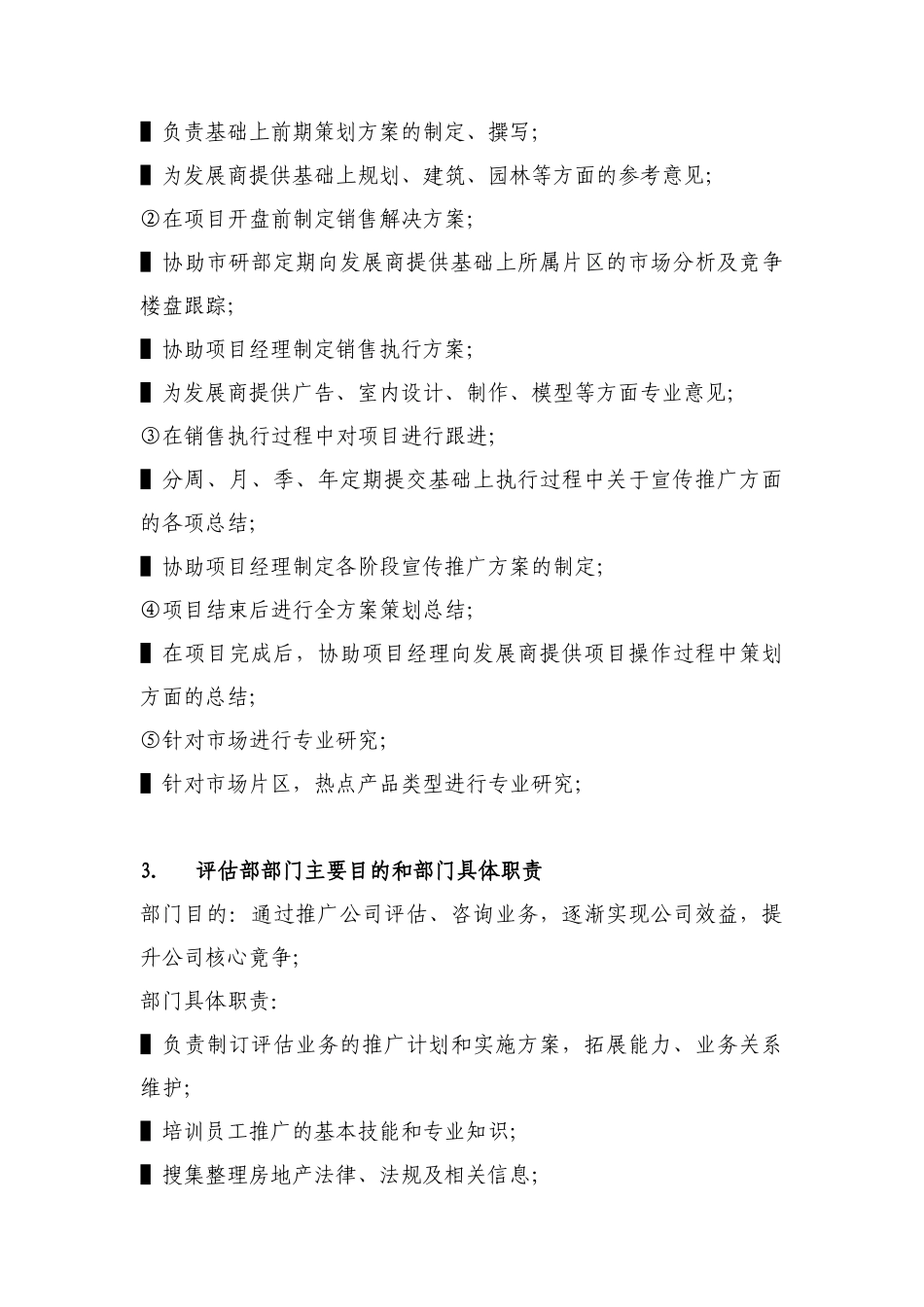 销售人员培训体系(60页)_第3页