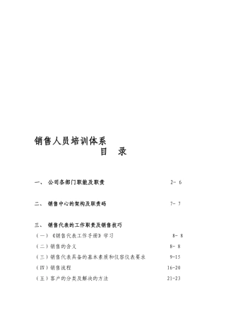 销售人员培训体系(60页)