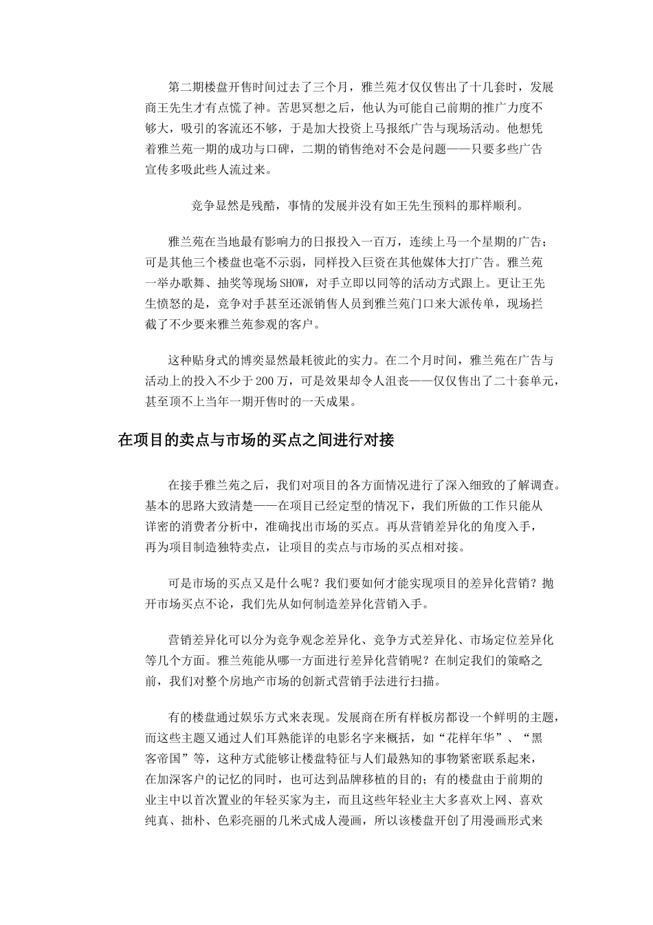 女性诉求的差异化营销策划案_第2页