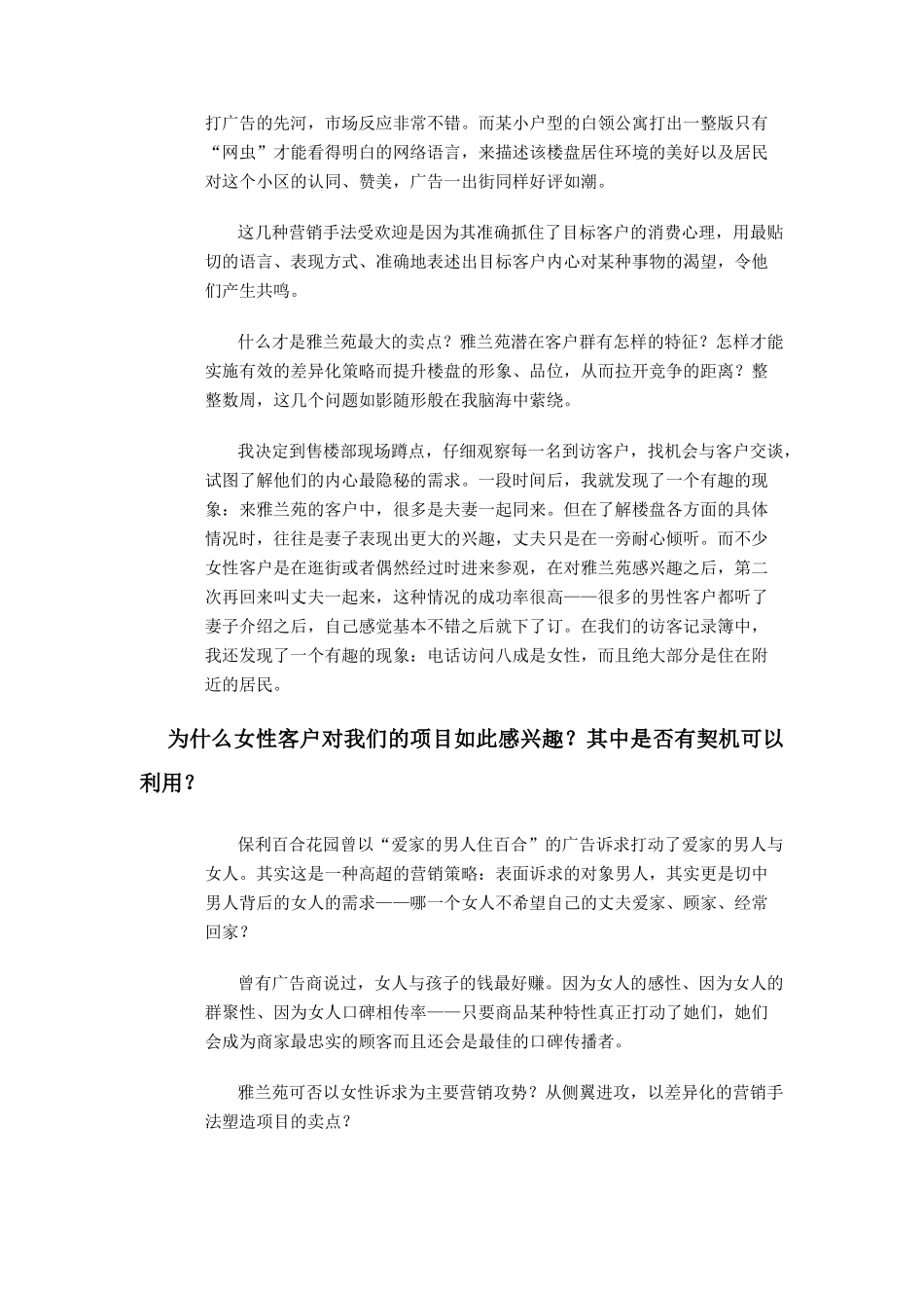 女性诉求的差异化营销策划案_第3页