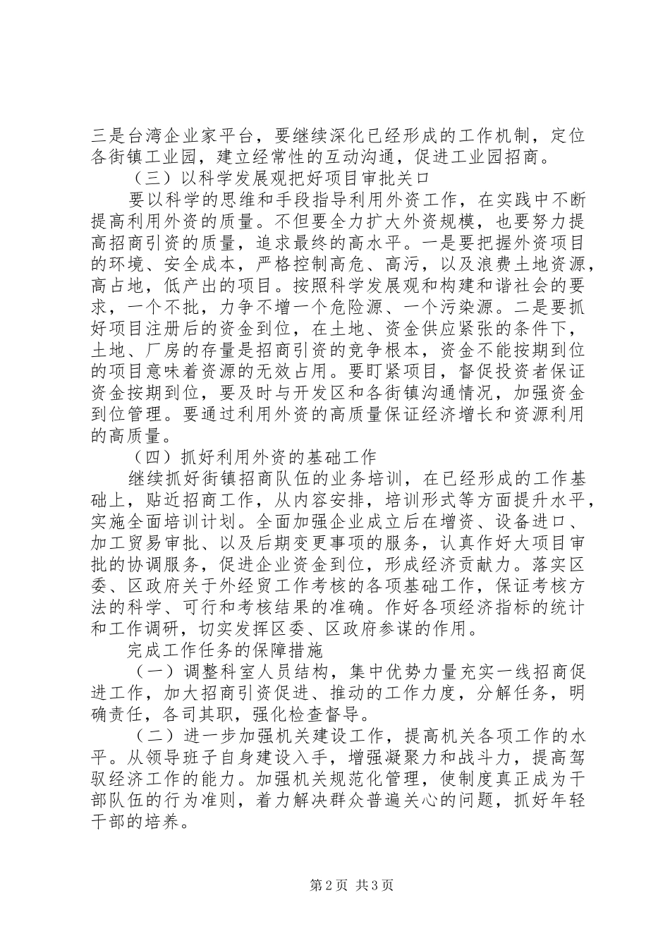外经贸委工作计划_第2页