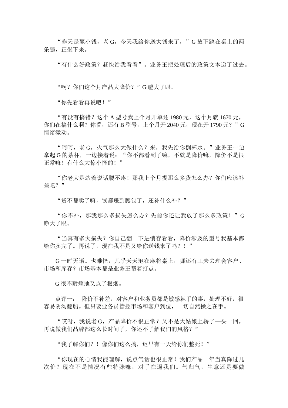 玩转促销政策三步曲_第3页