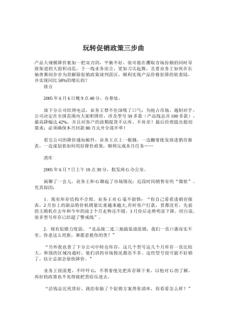 玩转促销政策三步曲