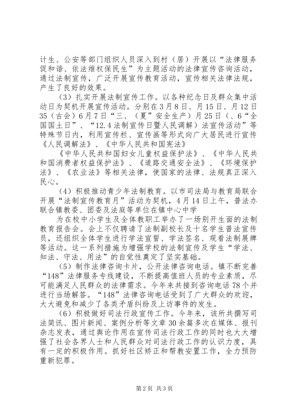 司法所XX年上半年工作总结及下半年工作计划(精选多篇)_3_第2页