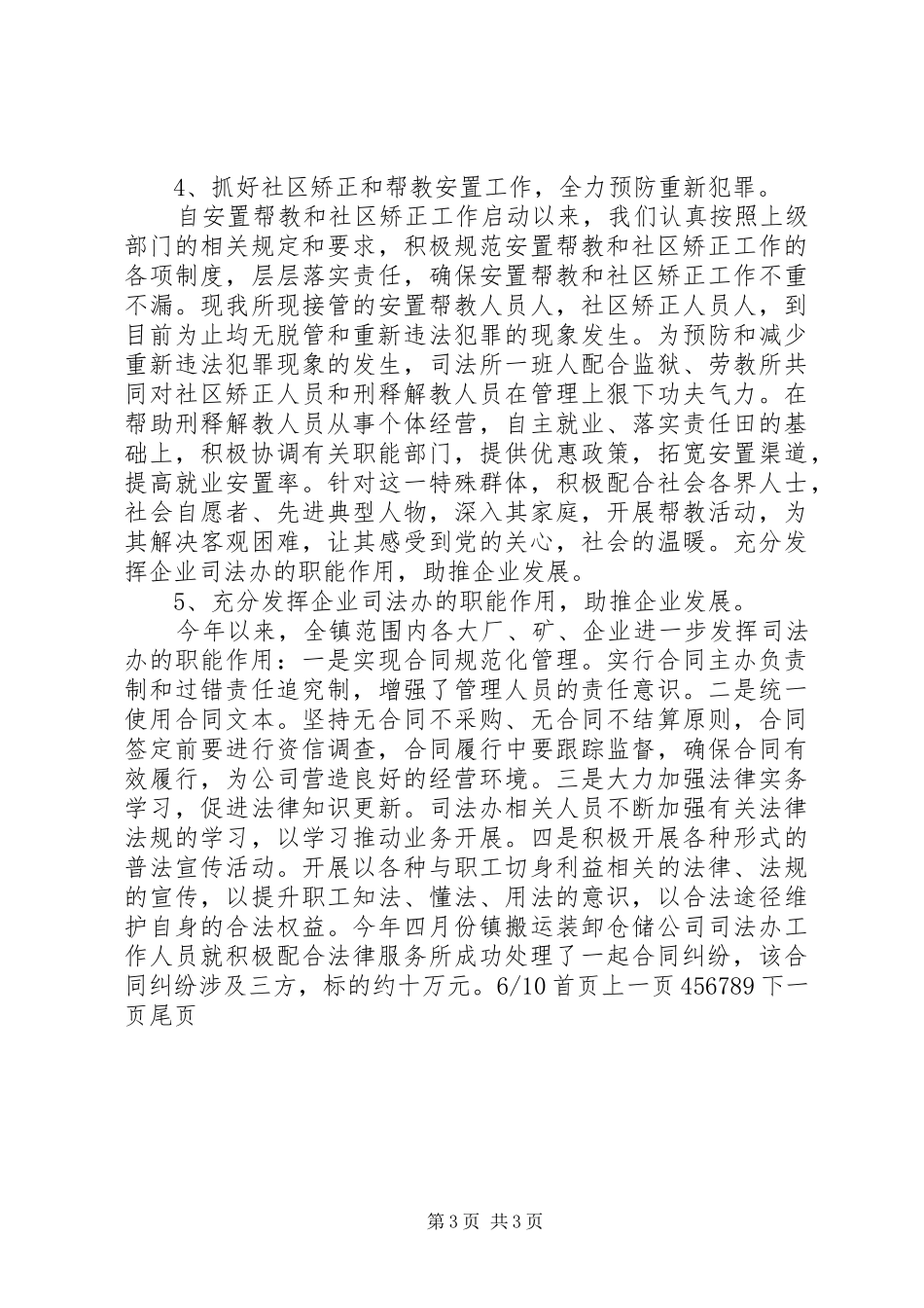司法所XX年上半年工作总结及下半年工作计划(精选多篇)_3_第3页