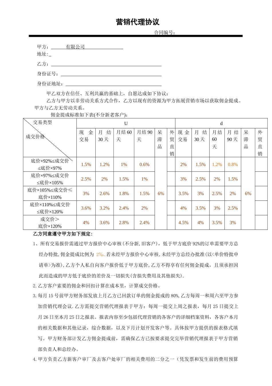 兼职业务员协议_第1页