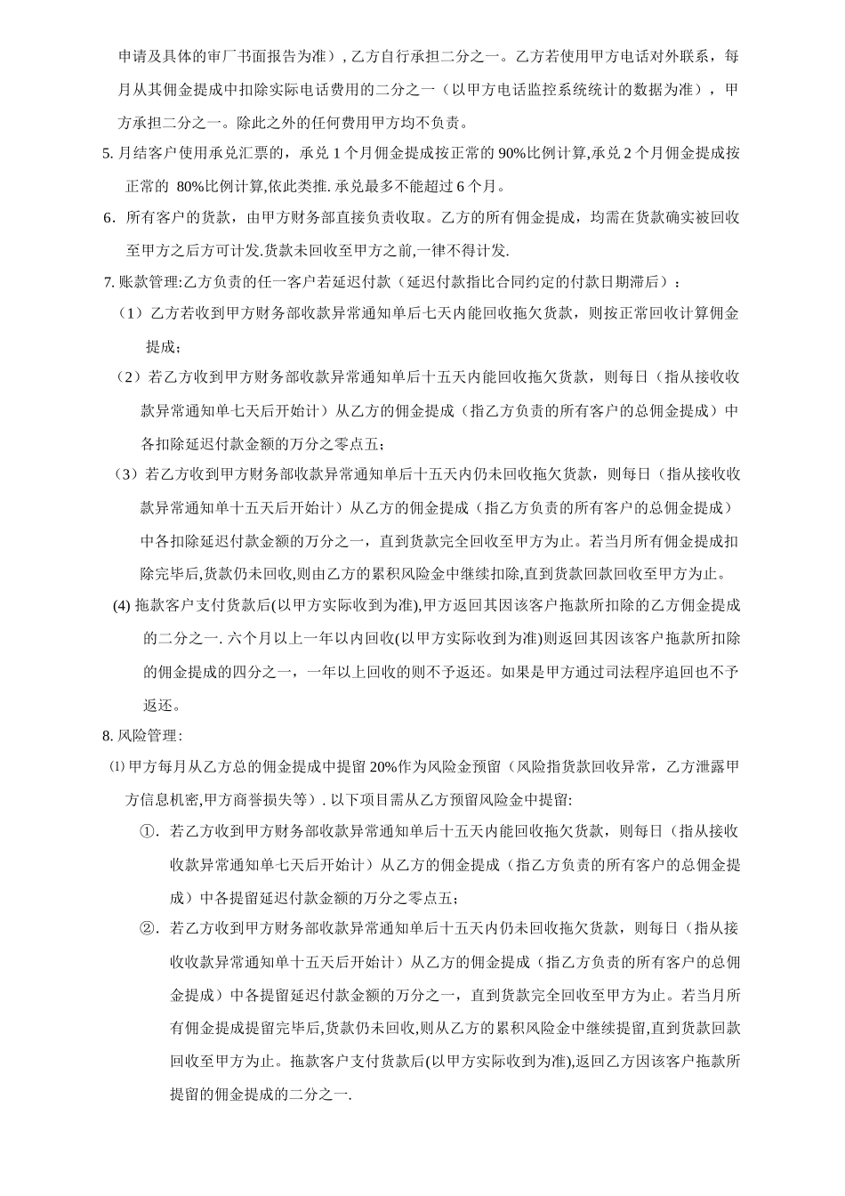 兼职业务员协议_第2页