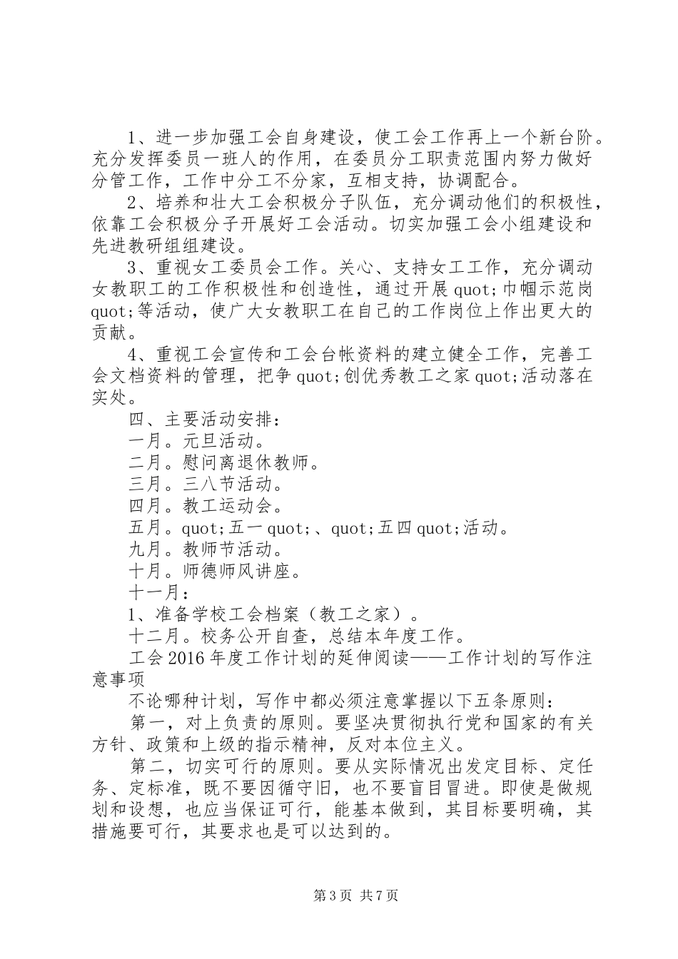 篇一：工会XX年度工作计划_第3页