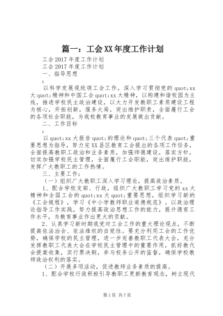 篇一：工会XX年度工作计划