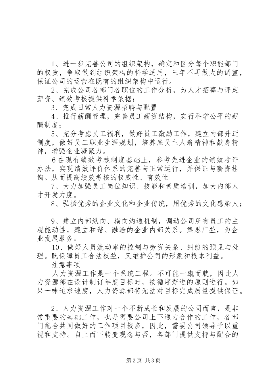 人力资源部年度工作计划范本_第2页