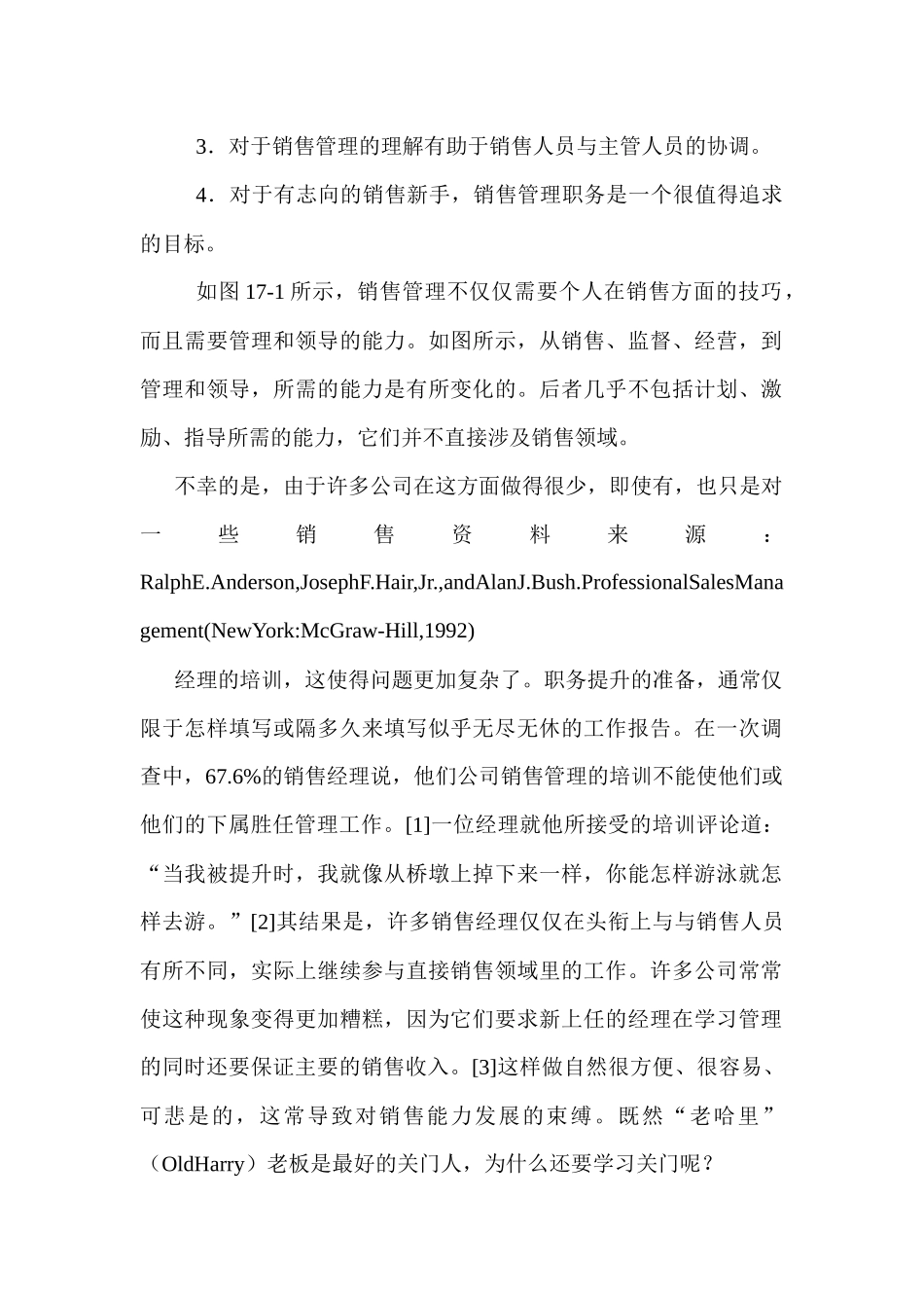 销售秘籍第十七章_第2页