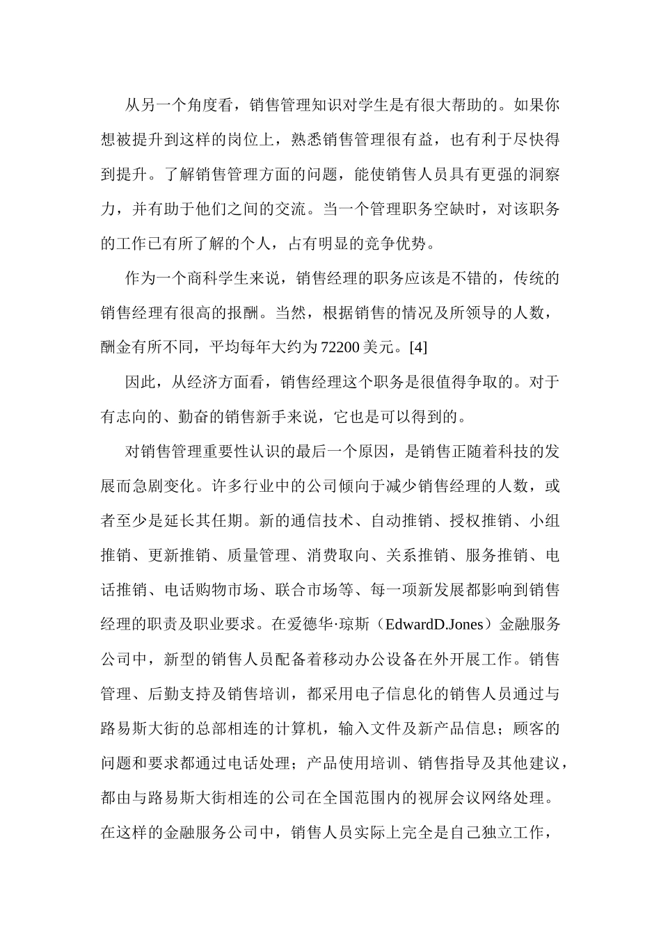 销售秘籍第十七章_第3页