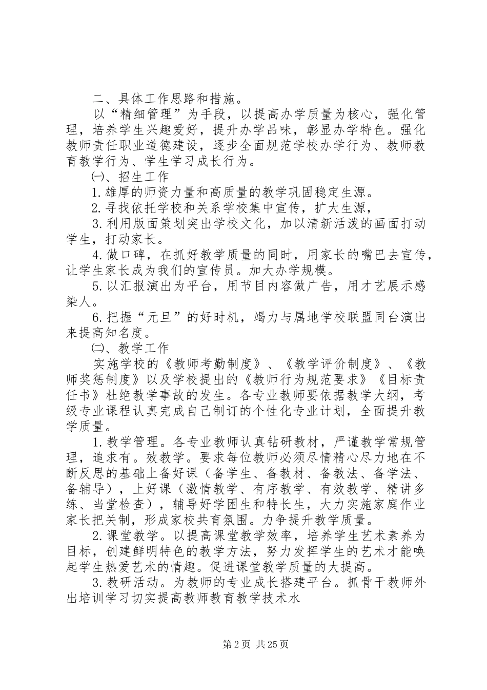 培训中心工作计划4篇_第2页