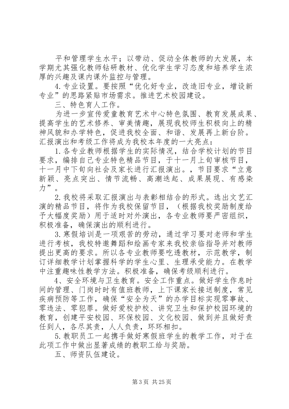 培训中心工作计划4篇_第3页