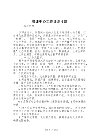 培训中心工作计划4篇