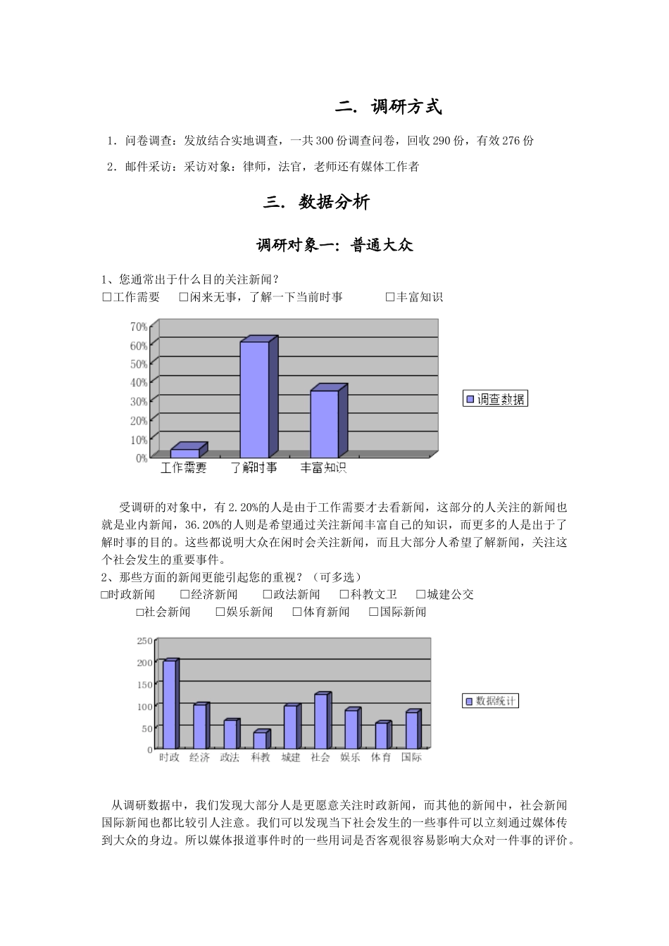 媒体无约束报道对司法的负面作用及解决方案的探讨_第2页