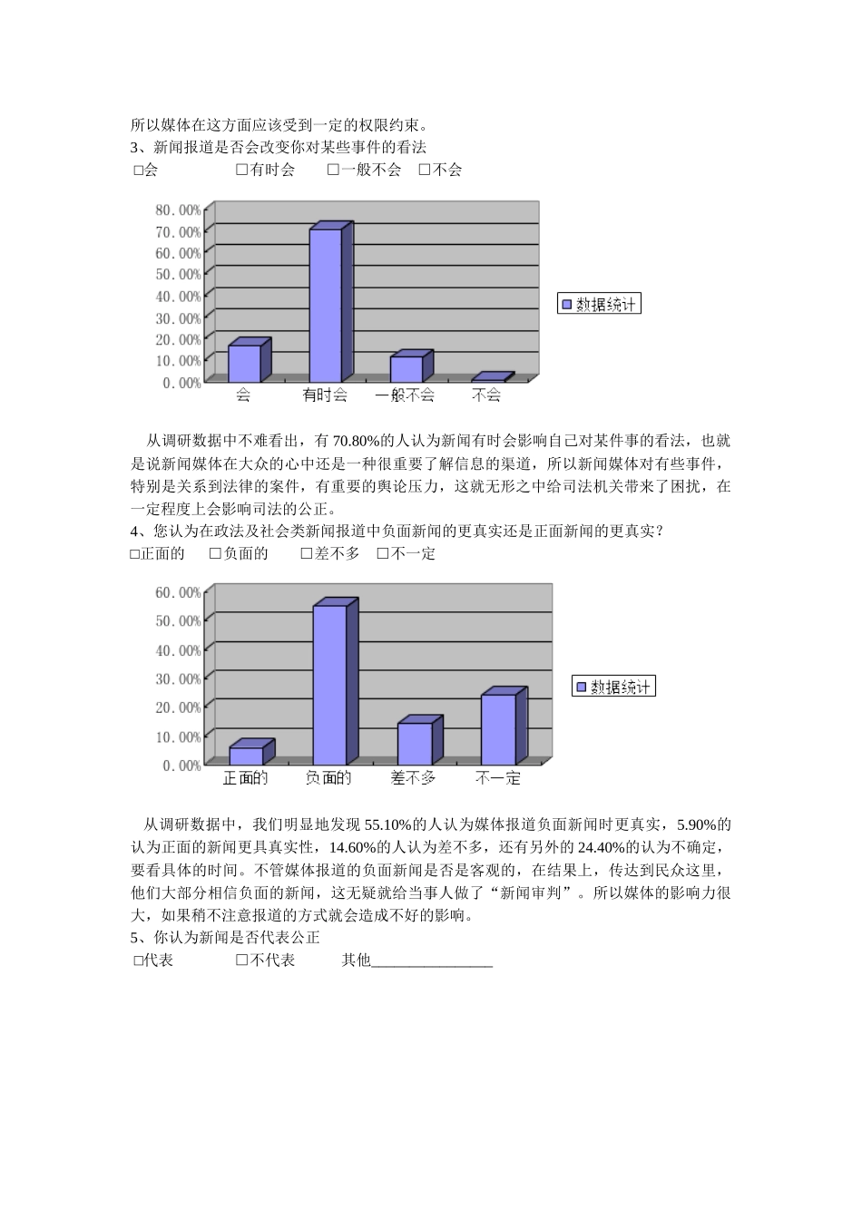 媒体无约束报道对司法的负面作用及解决方案的探讨_第3页